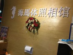 -海马体照相馆(宁波天一广场店)