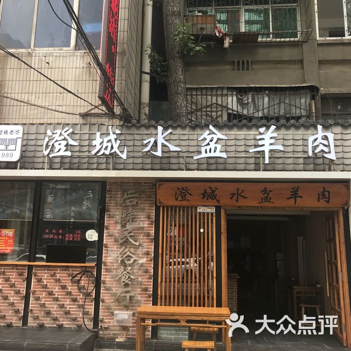 澄县老哥澄城水盆羊肉