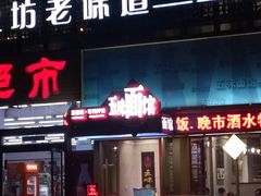 -华记五味熏酱面馆(五里河店)