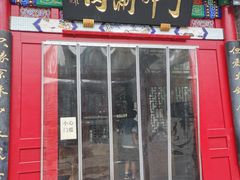 门面-丁卯•铜锅涮肉(工体店)