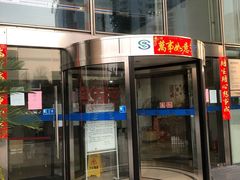 -中国民生银行(上海市南支行)