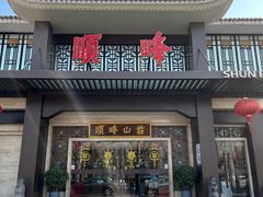 门面-顺峰(农展馆店)