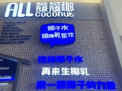 -蔻蔻椰·鲜萃椰子水(COCO Park店)