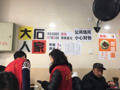 -大石人家鱿鱼面馆(大石西路总店)