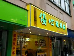 -伤心酸辣粉(体育东路店)
