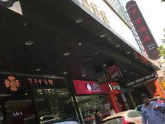 -申宴酒楼(王子百货店)