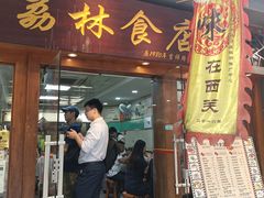 -荔林食店(西华路店)