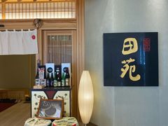 -皇品田苑日式料理(苏州中心店)