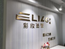 -Eling伊林彩妆·化妆培训(河西奥体店)