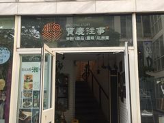 门面-俏湘私房菜(国贸店)
