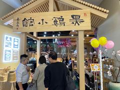 -黑鸡小馆(金源店)