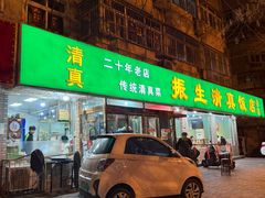 -振生清真饭店(永安道店)