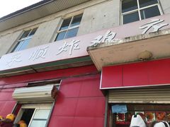 门面-永顺炸鸡(北京总店)