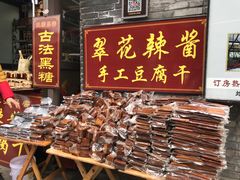 小吃-平乐古镇