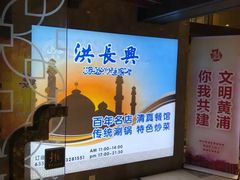 -洪长兴(广西北路店)