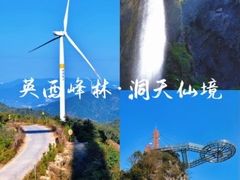 -英西峰林·洞天仙境