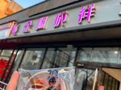 -金凤成祥(东直门现烤面包店)