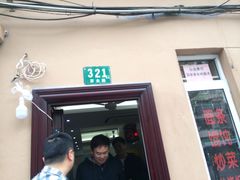 门面-玉华饮食店(茅台路店)