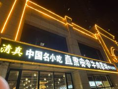 -直隶安家牛肉罩饼(新石店)