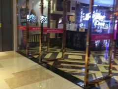 -皇子派对(同泰时代广场店)