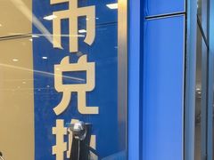 -携程外币兑换(浦东机场T1国际出发安检内取钞点)