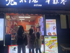 -张果佬年糕卷(科巷店)