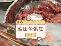 -盈田盈粥庄(博山东路店)