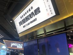 -我是酸奶君(壹方城店)