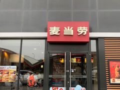 门面-麦当劳(卫星广场店)