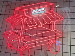 -孖记茶档·热腾茶餐(荔湾领展广场店)