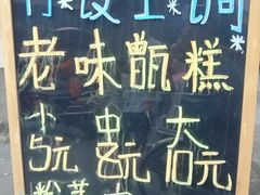 -叁省斋粉蒸肉甑糕·清真(回民街店)