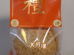-赞记龙凤礼饼(龙津路店)