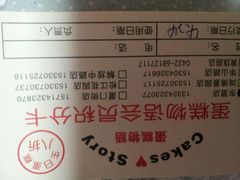 -CakesStory蛋糕物语(东盟店)