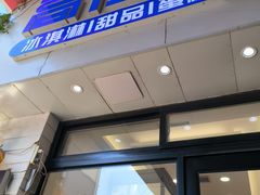-高力乐面包咖啡厅(西塔店)