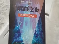 -国家自然博物馆