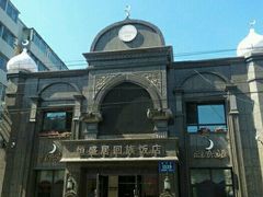 -恒盛居回族饭店