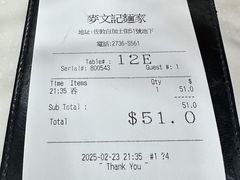 -麦文记面家(佐敦店)