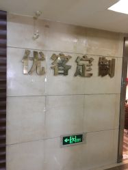 -优刻西服西装定制(金轮国际广场店)