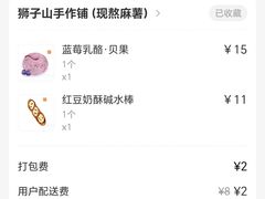 -君之狮子山·轻糖烘焙(松江印象城店)