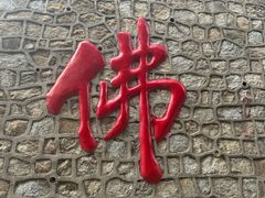 -龙口南山旅游景区