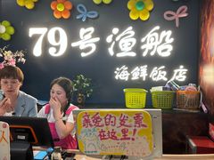 -79号渔船海鲜饭店(宝安店)