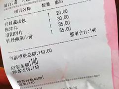 账单-真不同饭店(老城店)