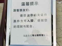 -北陵公园