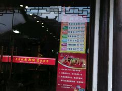 门面-南翔饭店