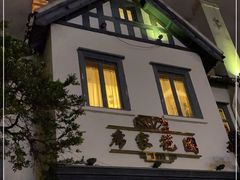-席家花园(巨鹿花园店)