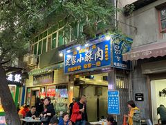 门面-定家小酥肉·清真(回民街店)