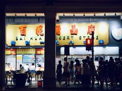 -百花传统甜品店(原址店)