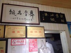 -油旋张(大观园店)