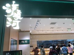 -泸溪河桃酥(西直门凯德店)