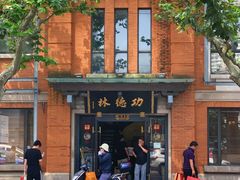 -功德林(南京西路店)